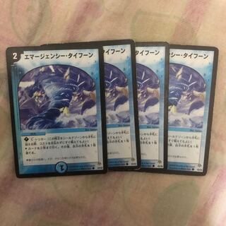 エマージェンシータイフーン