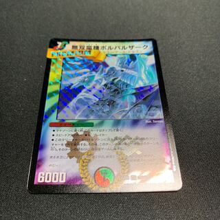 無双竜機ボルバルザーク