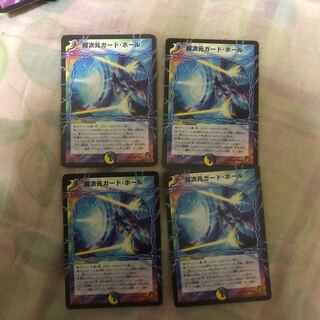 超次元ガードホール