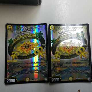 ナゾの光リリアング　二枚