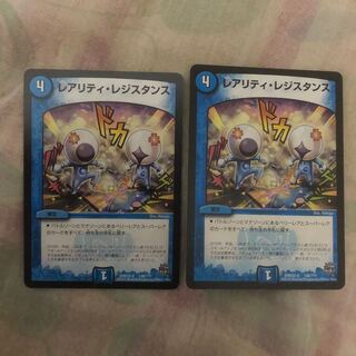 レアリティレジスタンス