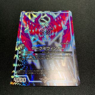 ザーク卍ウィンガー