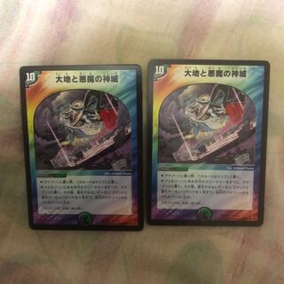 大地と悪魔の神域