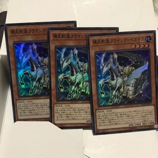 爆走軌道フライングペガサス スーパー 3枚