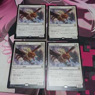 エメリアのアルコン 4枚