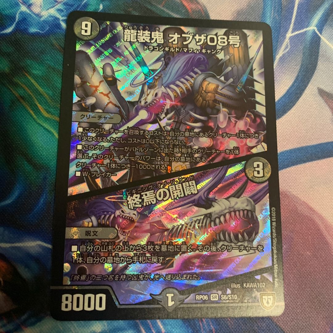 龍装鬼 オブザ08号/終焉の開闢 ビギニングオブジエンド