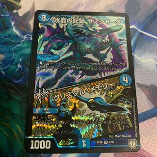 水晶の記録 ゼノシャーク/クリスタル・メモリー