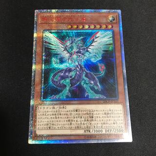 遊戯王 銀河眼の光子竜 20th