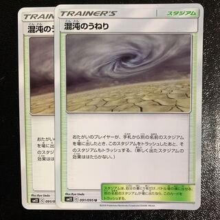 混沌のうねり2枚