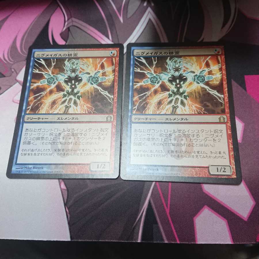 ニヴメイガスの精霊 2枚