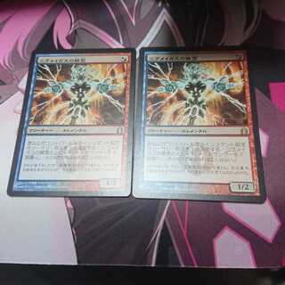 ニヴメイガスの精霊 2枚