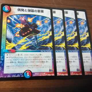 偶発の弾幕の要塞4枚　