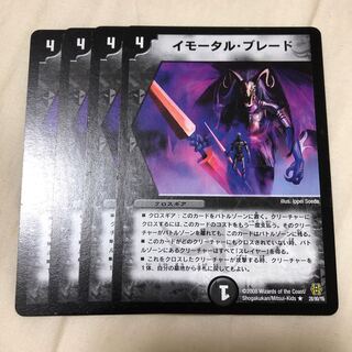 イモータルブレード