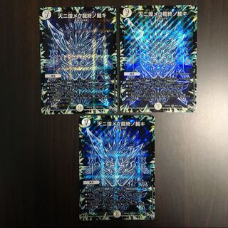 天ニ煌メク龍終ノ裁キ シク