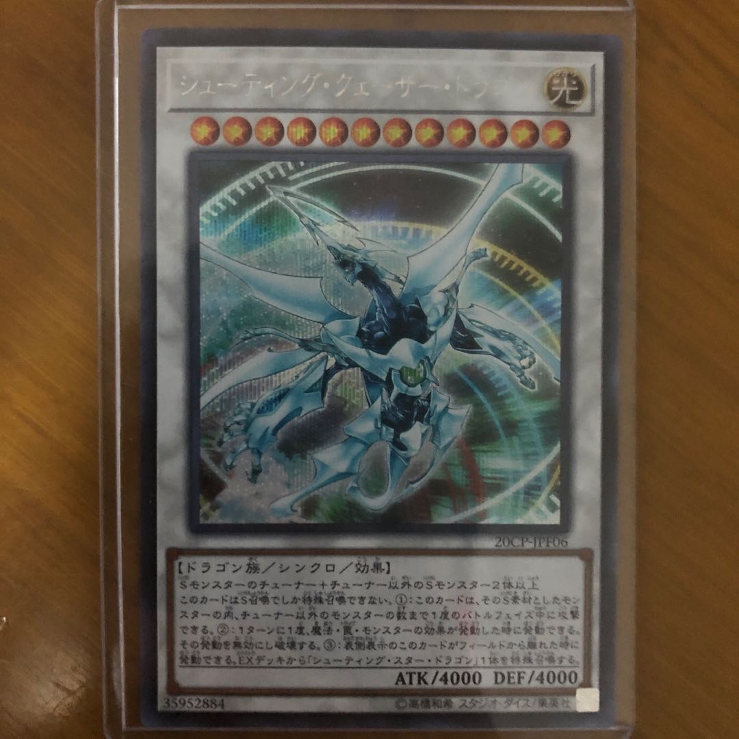 シューティング　クェーサー　ドラゴン　シークレットレア