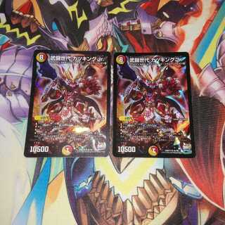 武闘世代カツキングJr2枚セット　変なワカメ様専用