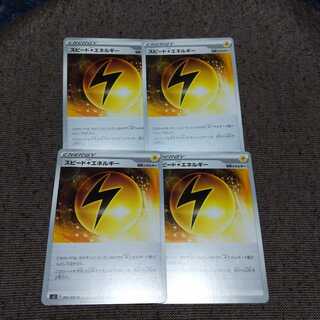 スピード雷エネルギー×4枚（オマケ付）