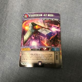 スタースクリーム