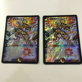 超聖竜ボルフェウス・ヘブン