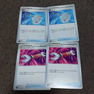 回収ネット、ツールスクラッパー×2枚（オマケ付）