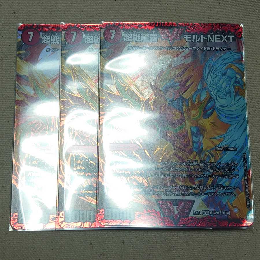 モルトNEXT ゴールデンベスト版 3枚