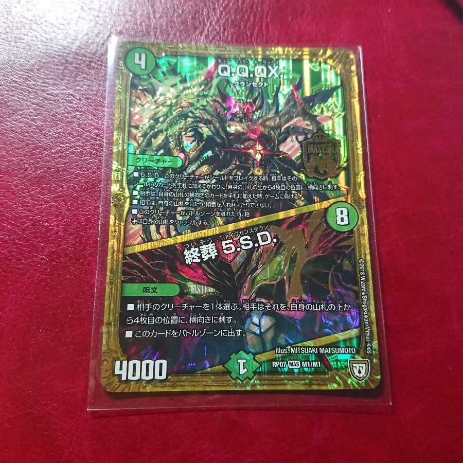 Q.Q.QX キューキュラーキュラックス　終葬　5.S.D