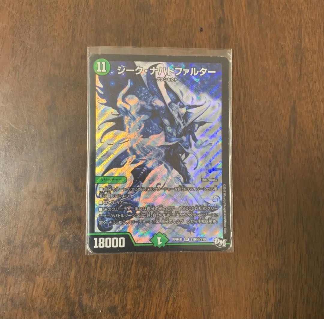 ジークナハトファルター