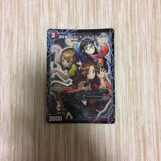 道玄坂マングース、ココ・ユユ・ドグソン