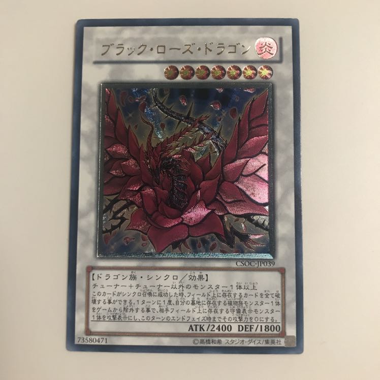 ブラック・ローズ・ドラゴン アルティメットレア レリーフ