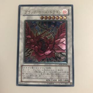 ブラック・ローズ・ドラゴン アルティメットレア レリーフ