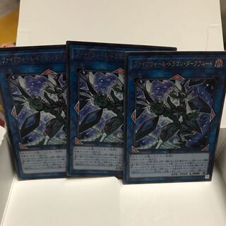 ファイアウォールドラゴンダークフルード ウルトラ 3枚