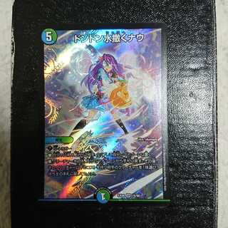 ドンドン水撒くナウ