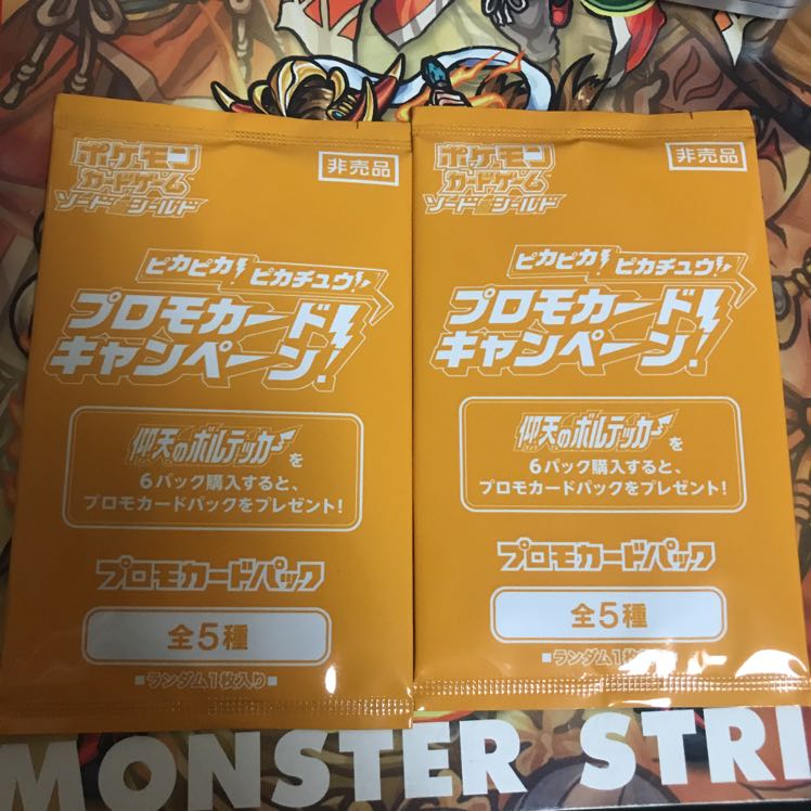 ピカチュウvmax プロモカードキャンペーン プロモカードパック未開封 2パック