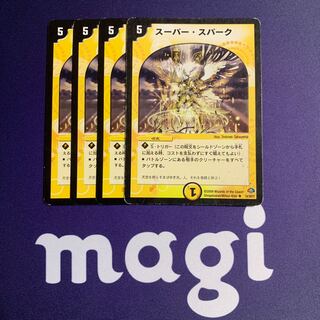 スーパー・スパーク