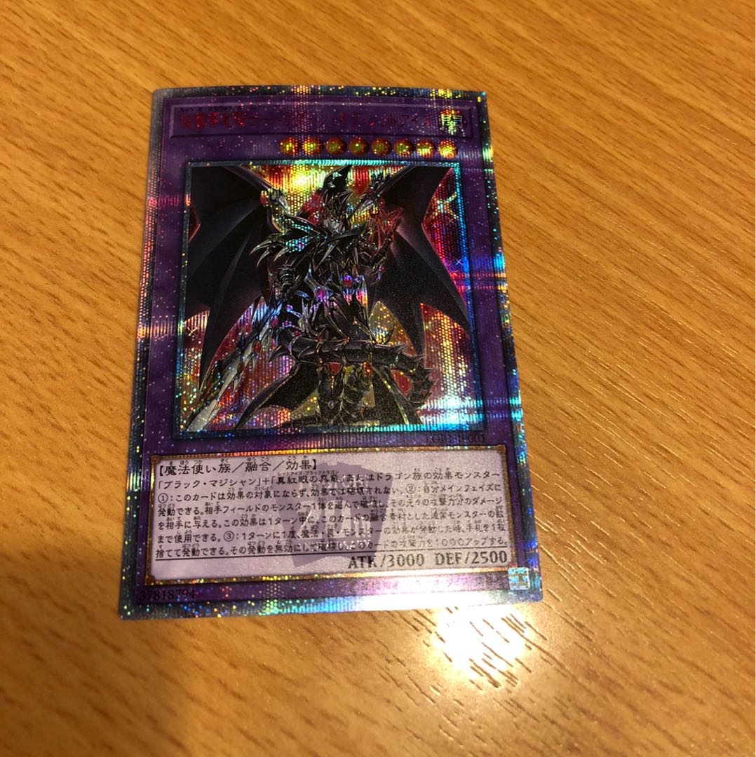 超魔導竜騎士ドラグーンオブレッドアイズ