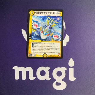 守護聖天タテブエ・ヤッホー