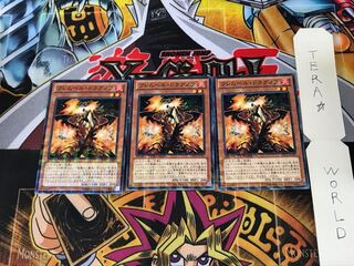 フレムベル・ドラグノフ DTC1 1 デュエルターミナル 3枚セット てら