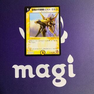 雷鳴の守護者ミスト・リエス