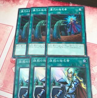 墓穴の指名者 3 抹殺の指名者 3