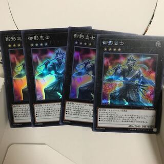 御影志士 まとめ