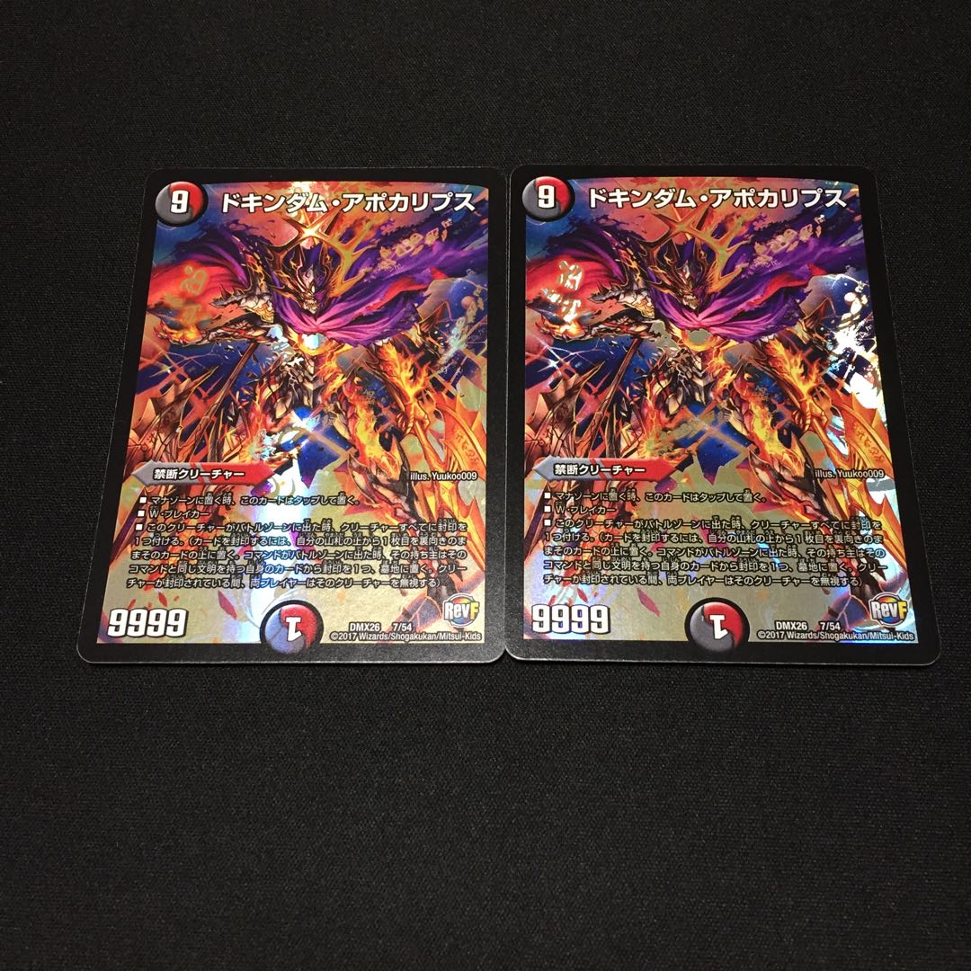 Dokindam Apocalypse, set of 2 E001 2枚