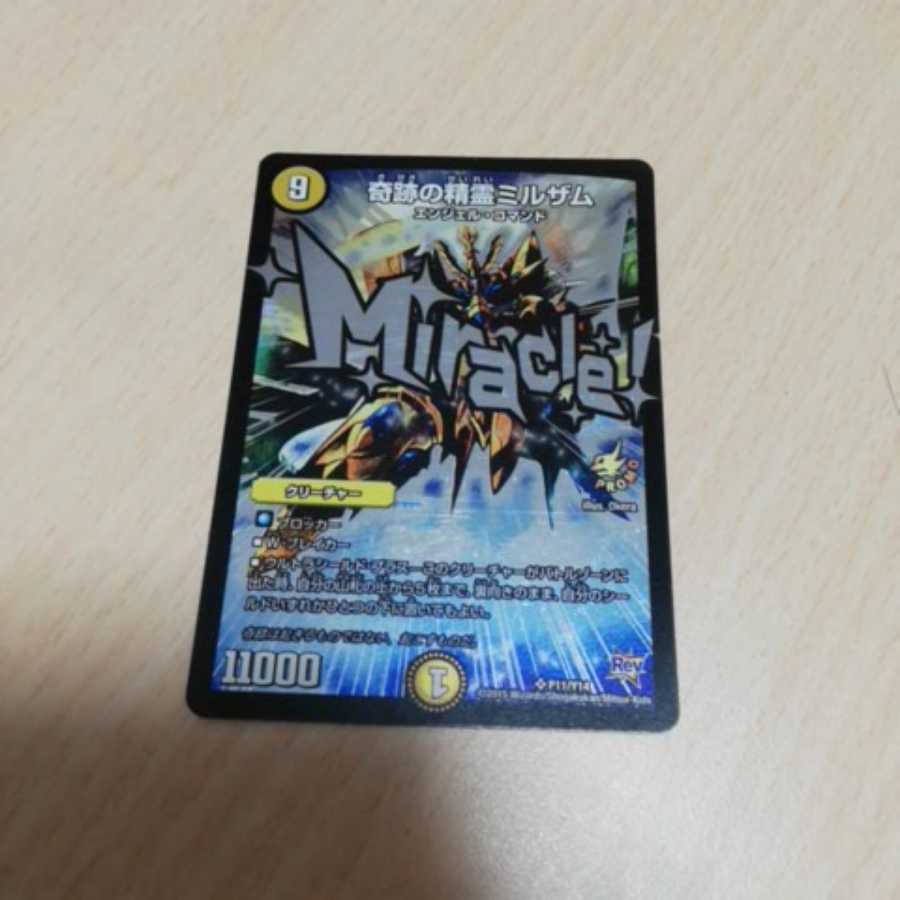 デュエマ 奇跡の精霊ミルザム(プロモ版)1枚