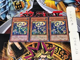 モンタージュ・ドラゴン DT04 1 デュエルターミナル 3枚セット てら