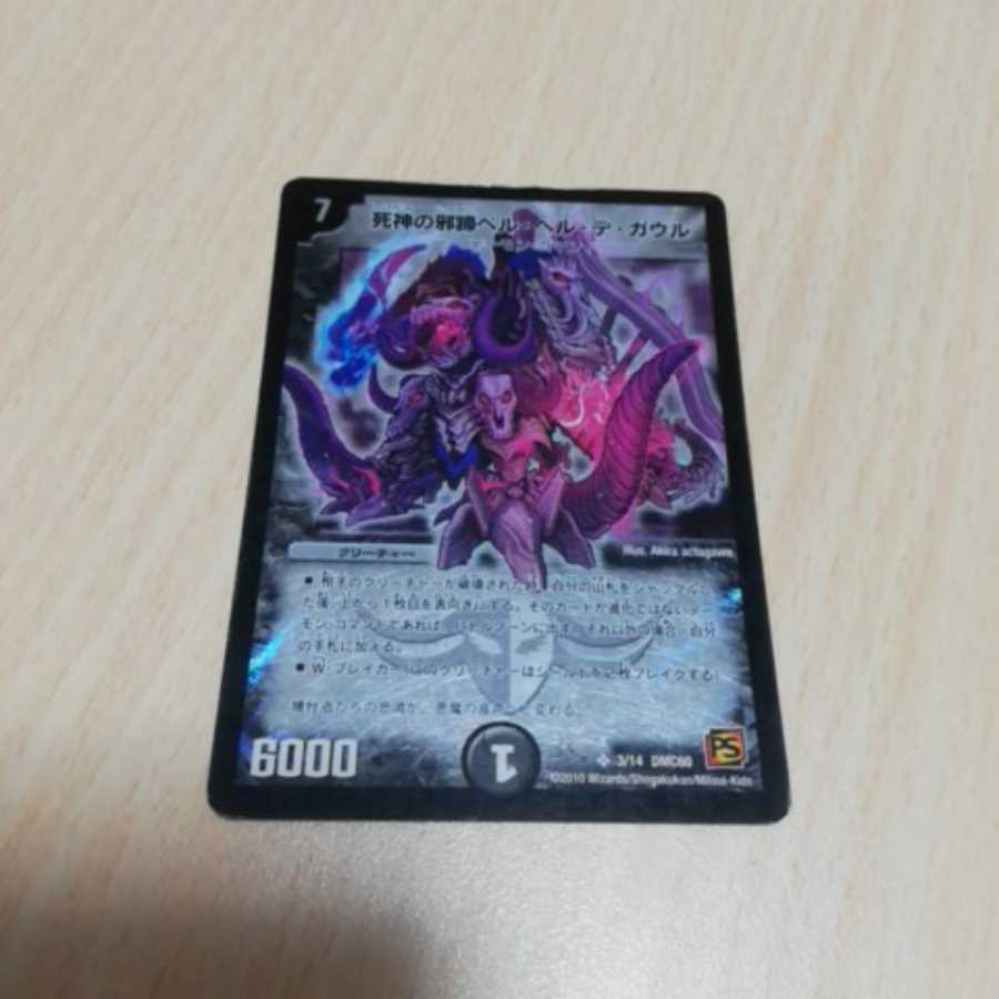 デュエマ 死神の邪蹄ベル・ヘル・デ・ガウル 1枚