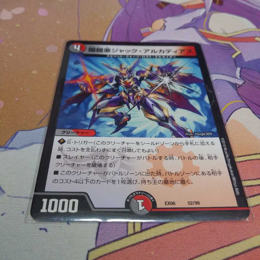 ジャックアルカディアス