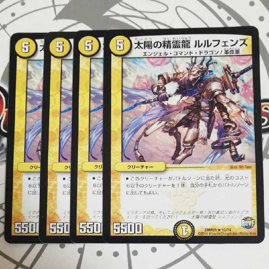 太陽の精霊龍 ルルフェンズ