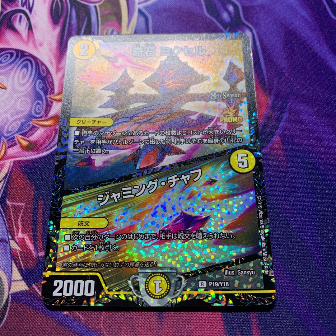 ミクセル プロモ