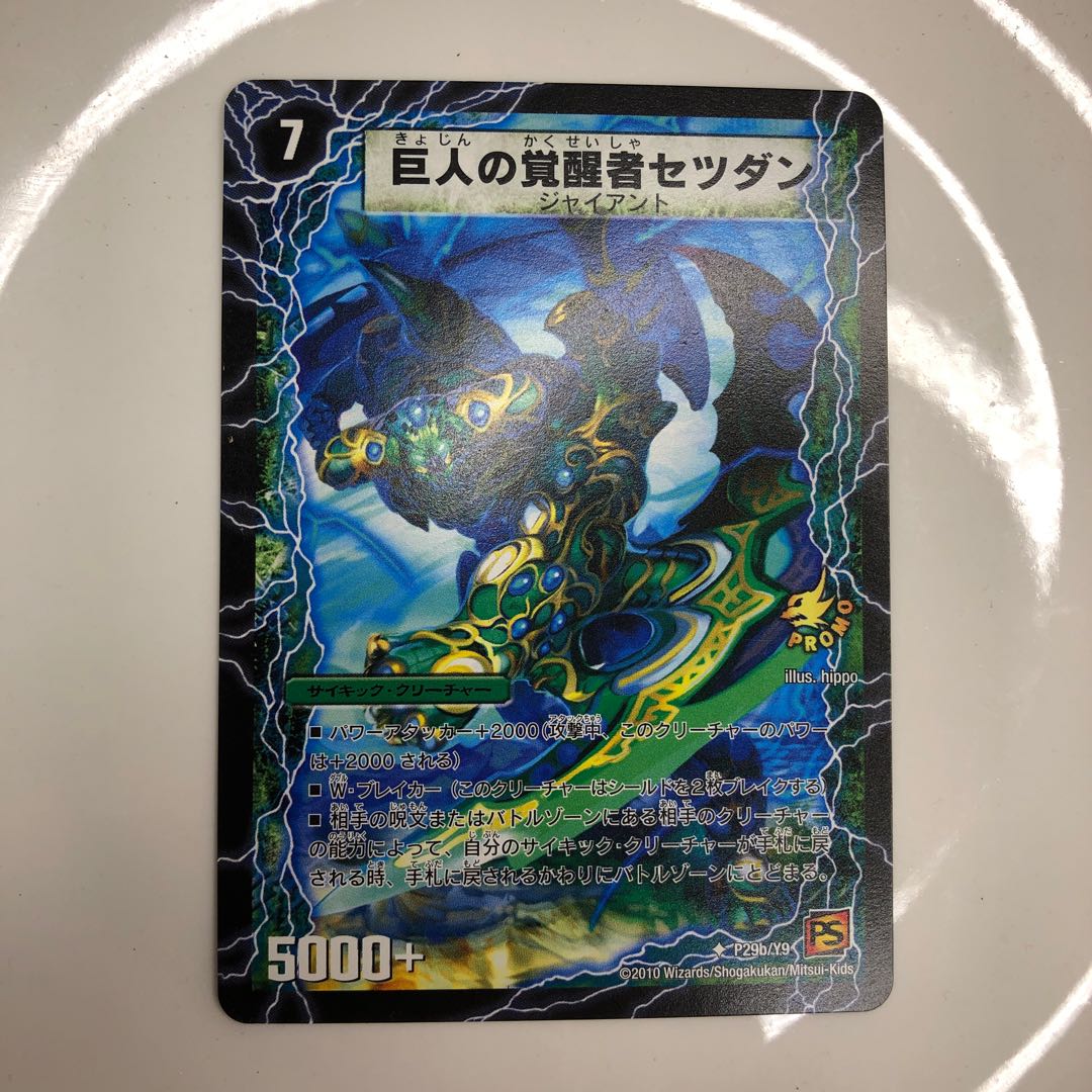 時空の喧嘩屋キル 巨人の覚醒者セツダン プロモ 1枚