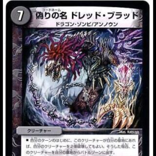 ドレッドブラッド3枚