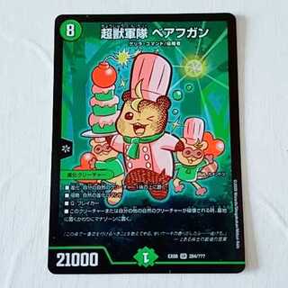 超獣軍隊 べアフガン